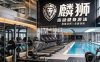 麟狮运动健身游泳（北京回龙观体育文化公园店）