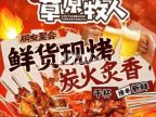 草原牧人碳烤羊腿（苹果园店）