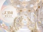 汇贤府·婚宴大厅·宴会大厅