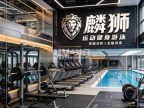 麟狮运动健身游泳（北京回龙观体育文化公园店）