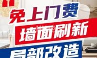 立邦刷新服务（北潞园店）