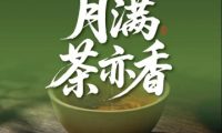 山河有茶（雍和宫簋街店）