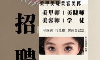 指手画脚·美甲美睫美容美体
