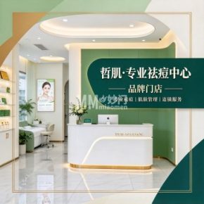 哲肌·专业祛痘中心（六里桥店）