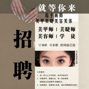 指手画脚·美甲美睫美容美体