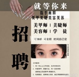 指手画脚·美甲美睫美容美体