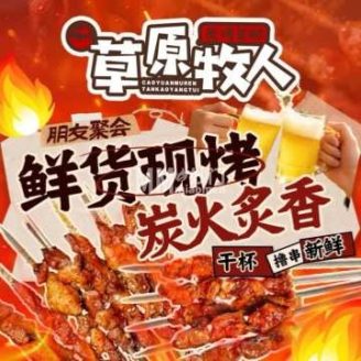 草原牧人碳烤羊腿（苹果园店）