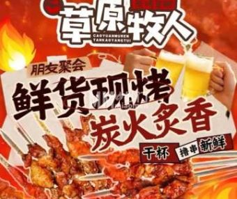 草原牧人碳烤羊腿（苹果园店）