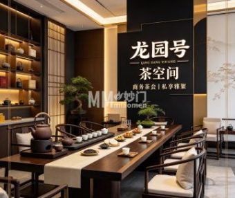 龙园号茶空间