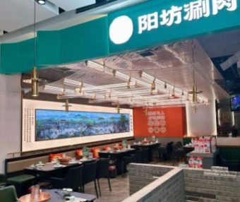 阳坊涮肉（西长安中骏世界城店）