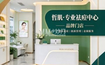 哲肌·专业祛痘中心（六里桥店）