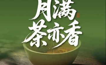 山河有茶（雍和宫簋街店）