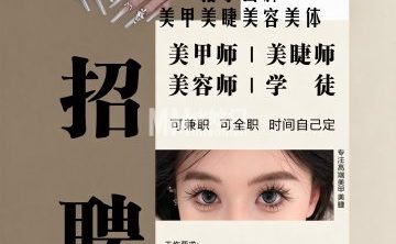 指手画脚·美甲美睫美容美体