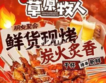 草原牧人碳烤羊腿（苹果园店）