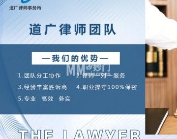 北京道广律师事务所