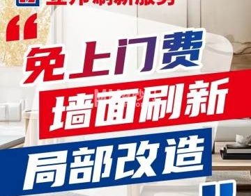 立邦刷新服务（北潞园店）