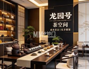 龙园号茶空间