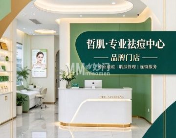 哲肌·专业祛痘中心（六里桥店）